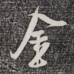 金
