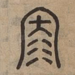 泣