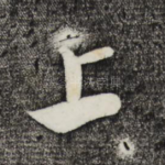 上