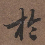 于