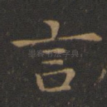 言