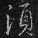 须