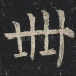 四