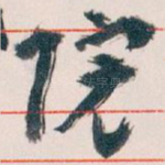 院