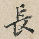 长