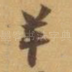 羊
