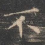 不
