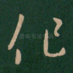 作