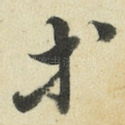 等