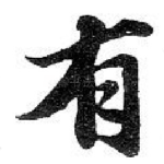 有
