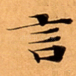 言
