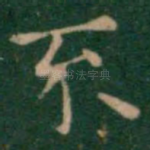 不