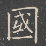 国