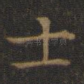 士