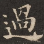 过