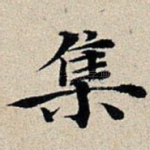 集
