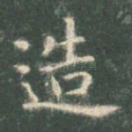 造