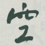 空