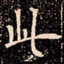 此