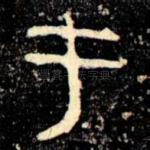 于