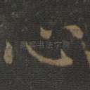 心