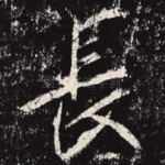 长