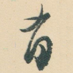 有