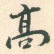 高