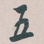 五