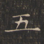 五