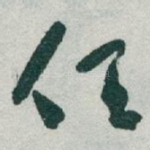 任