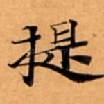 提