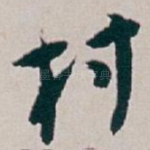 村