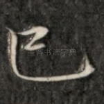已