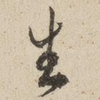 生