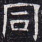 同