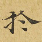 于