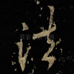 法