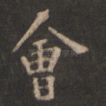 会