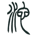 池