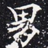 男