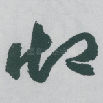 御
