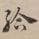 给