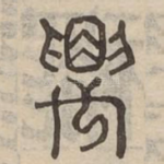 要
