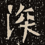 深