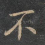 不