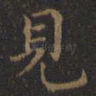 见