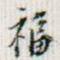 福