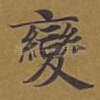 变