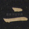 二